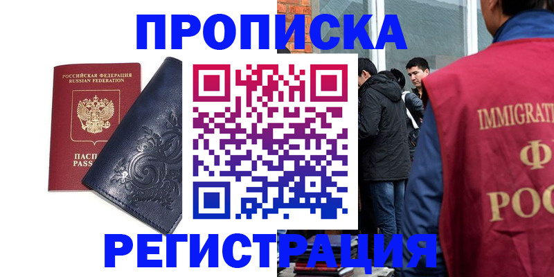 прописка ребенка в Тейково