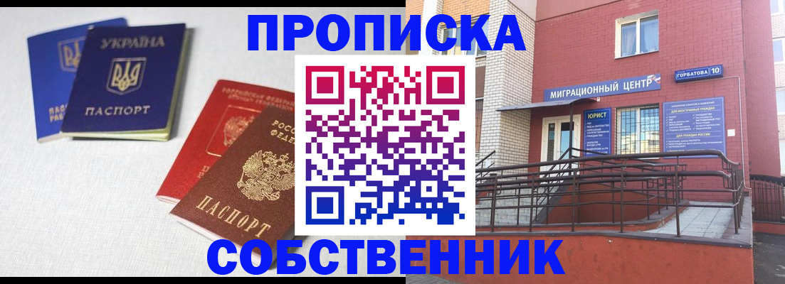 прописка для военкомата в Тейково